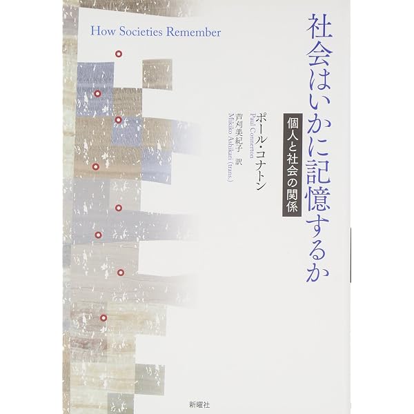 記憶の場 1 対立: フランス国民意識の文化=社会史 | 谷川 稔, ピエール